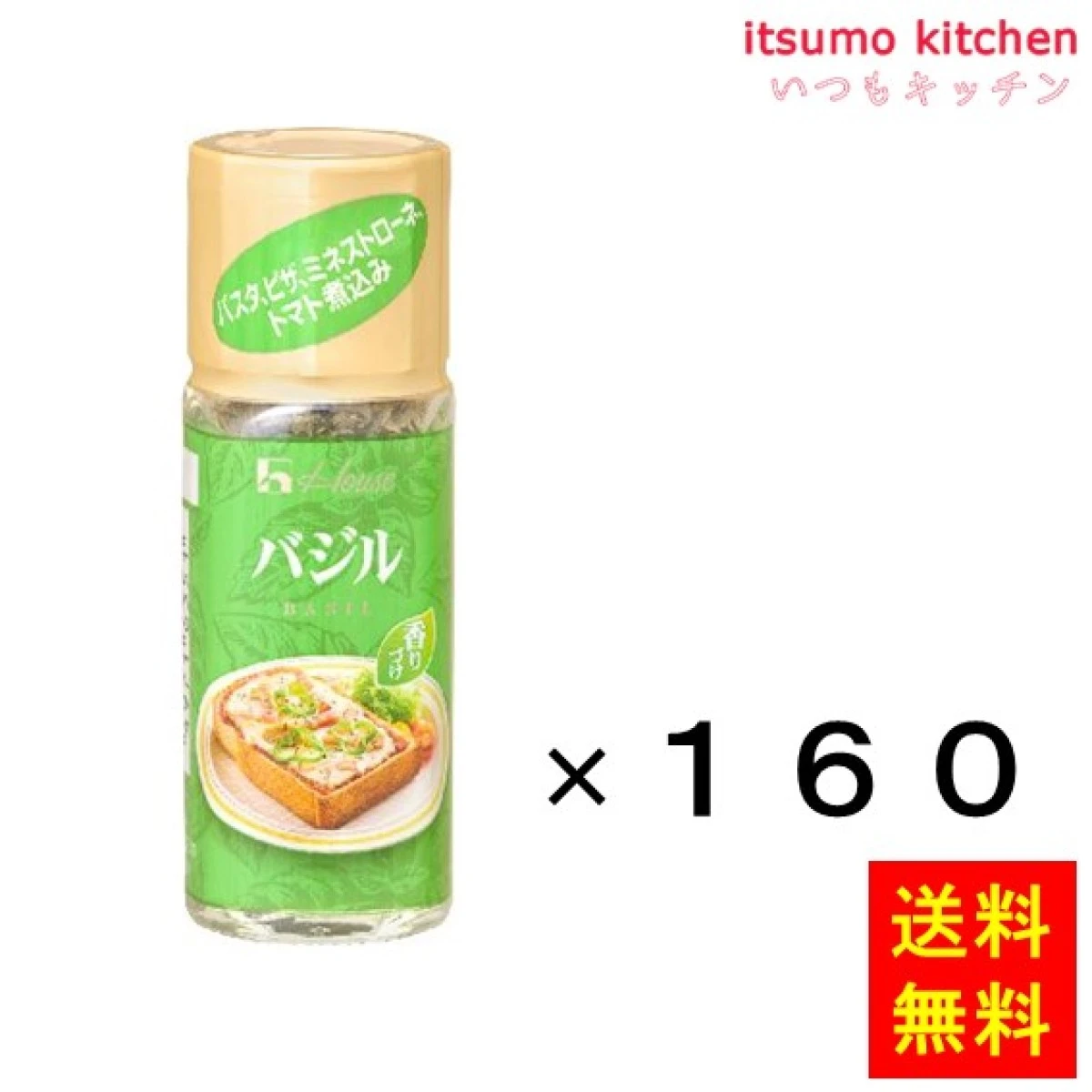 212511x160【送料無料】4g ハウス バジル 4gx160瓶 ハウス食品