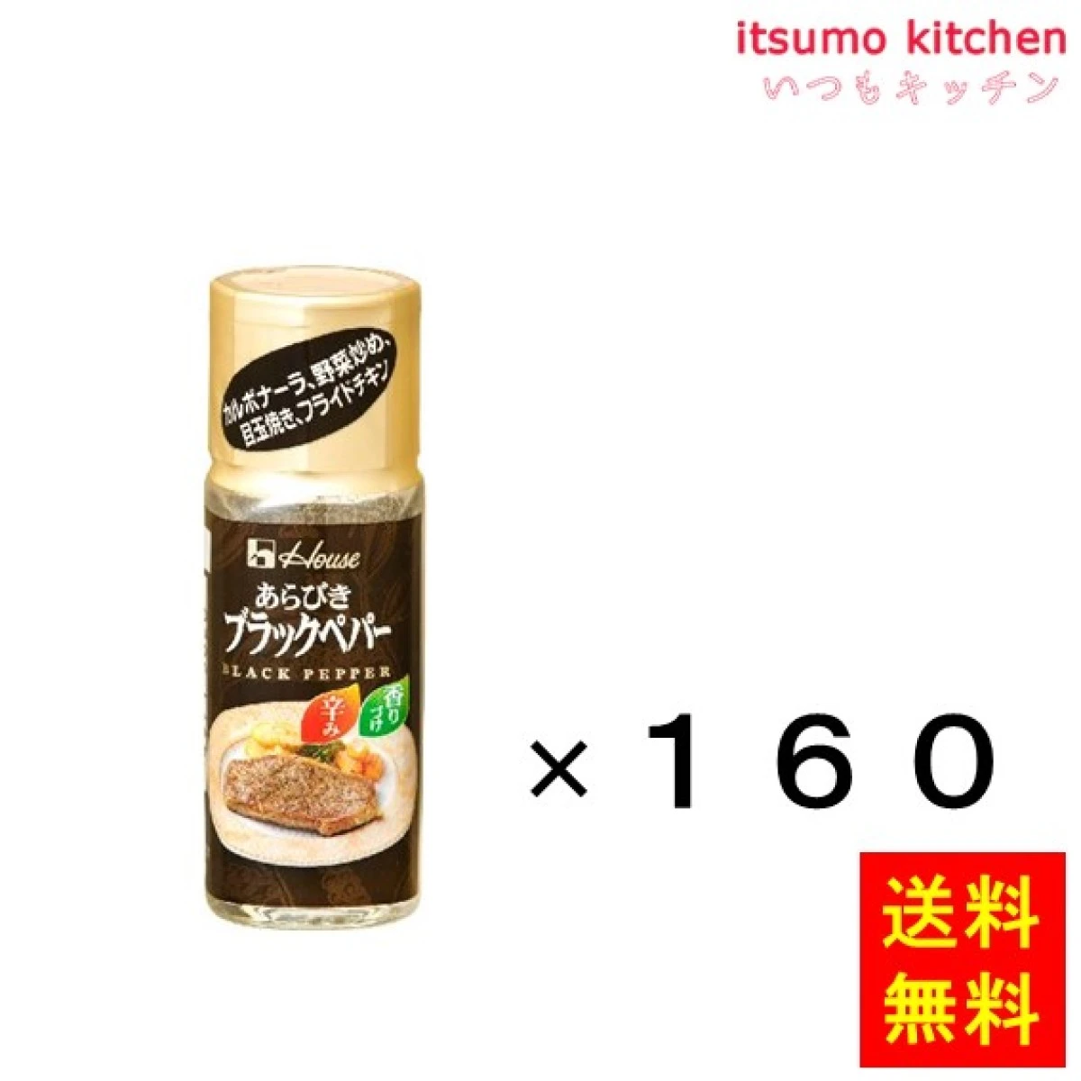 213002x160【送料無料】15g ハウス あらびきブラックペパー 15gx160本 ハウス食品