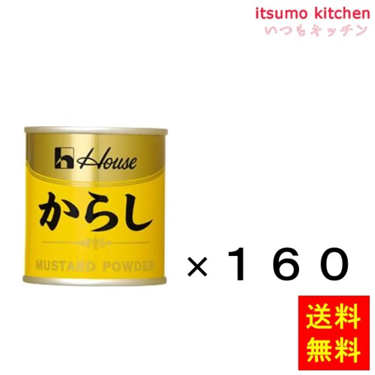 213084x160【送料無料】35gからし缶入り 35gx160袋 ハウス食品