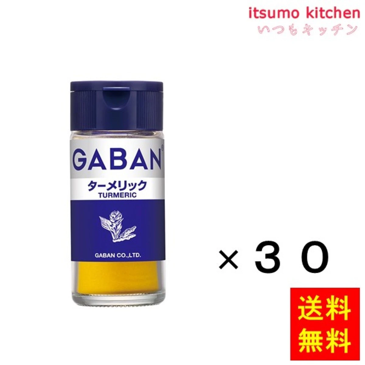 213094x30【送料無料】ギャバン18gターメリック 18gx30本 ハウスギャバン