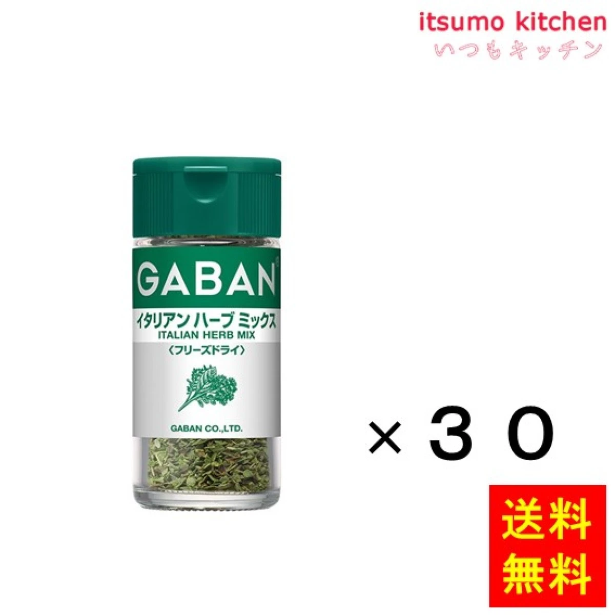 213095x30【送料無料】ギャバン2.5gイタリアンハーブミックス＜フリーズドライ＞ 2.5gx30本 ハウスギャバン