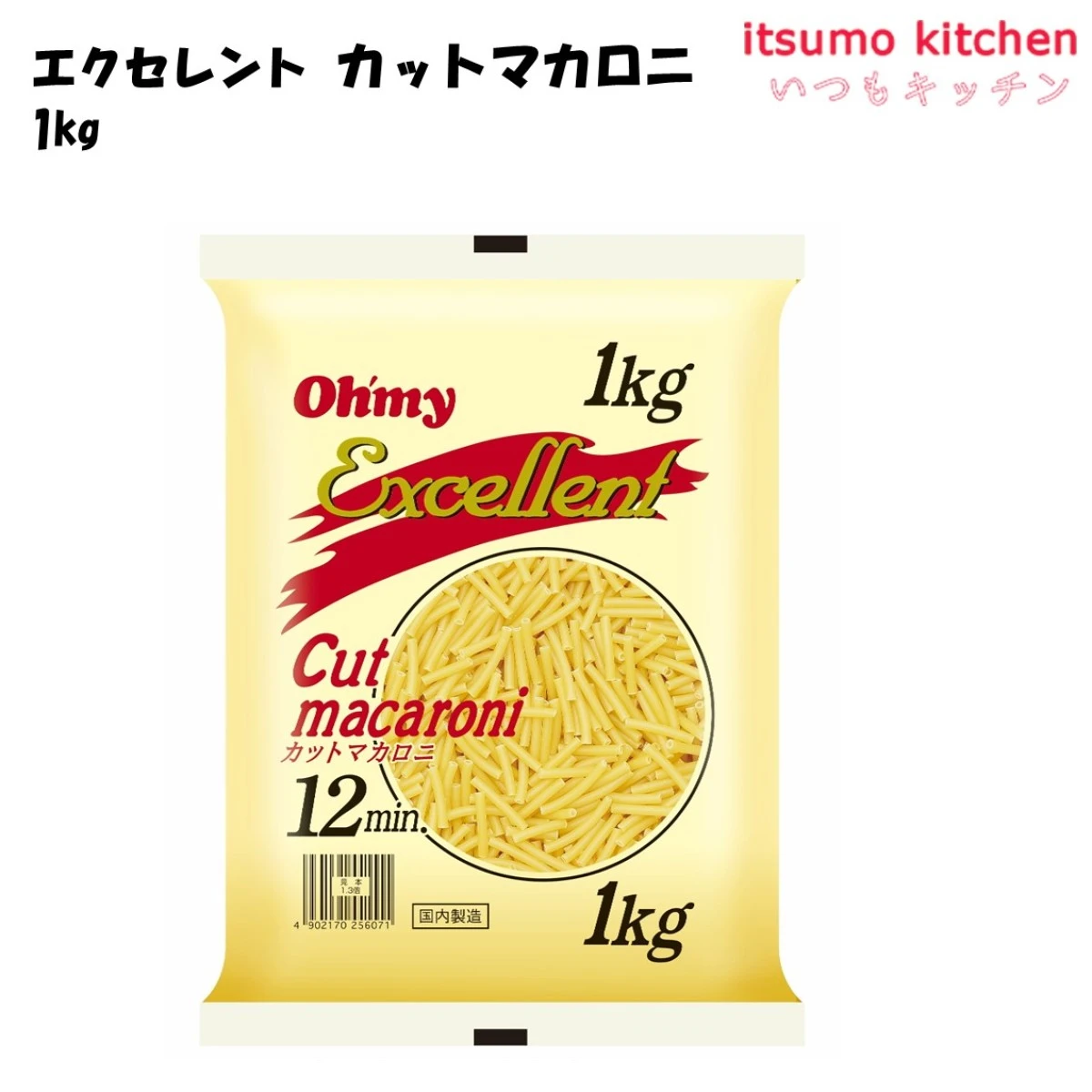 121112 オーマイ エクセレント カットマカロニ 1kg ニップン