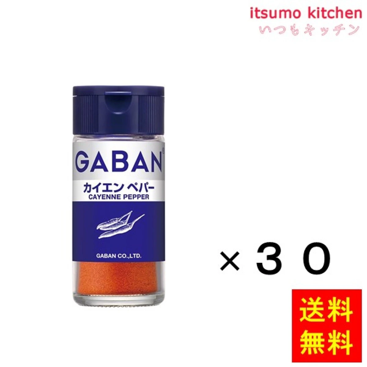 213097x30【送料無料】ギャバン16gカイエンペパー 16gx30本 ハウス食品