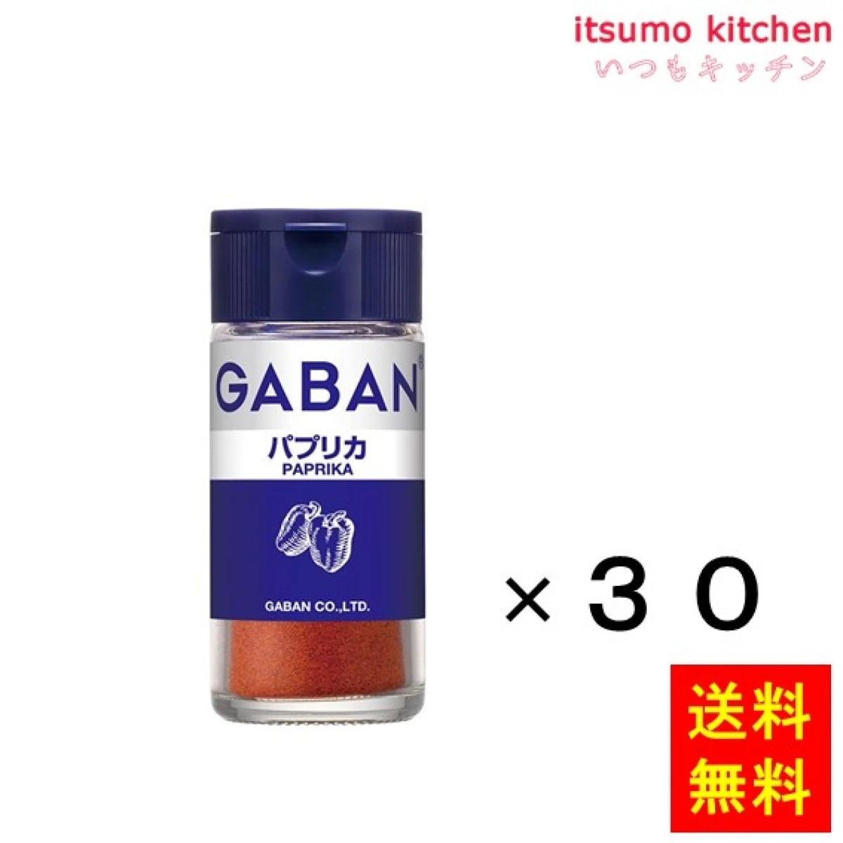 213167x30【送料無料】ギャバン18gパプリカ 18gx30本 ハウスギャバン