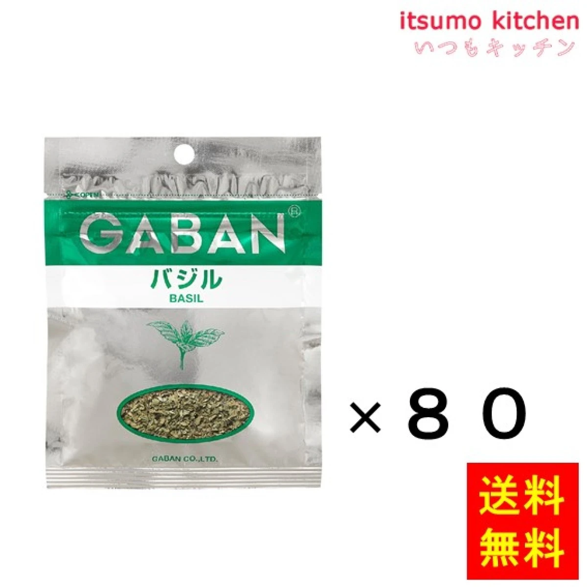 213194x80【送料無料】ギャバン12gバジルホール袋 12gx80袋 ハウスギャバン