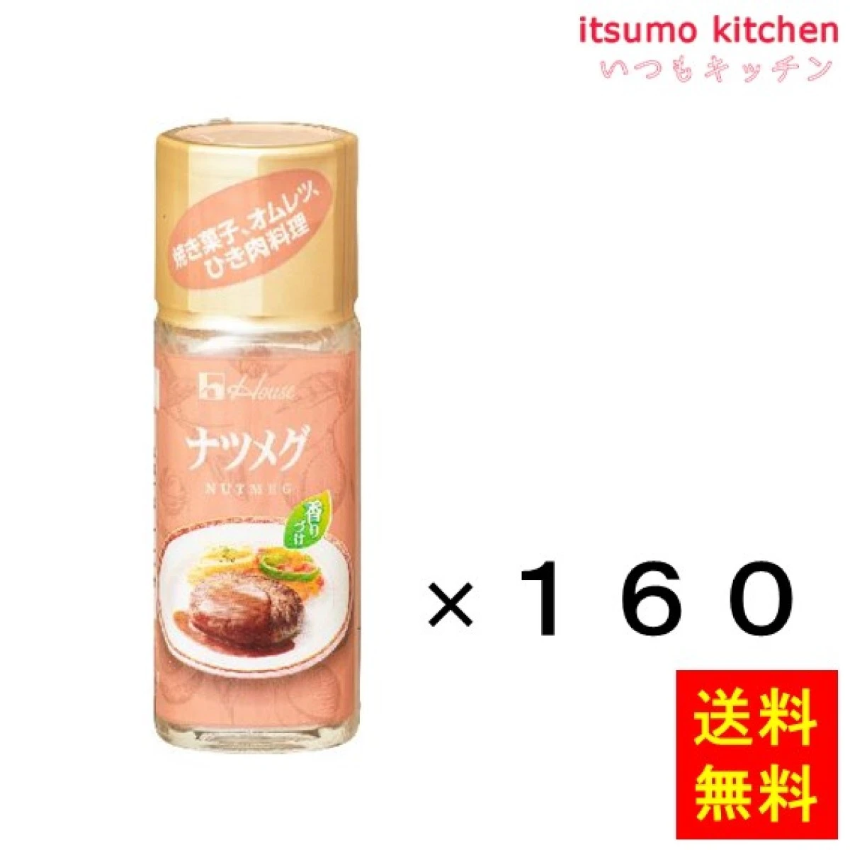 213198x160【送料無料】15g ハウス ナツメグ 15gx160本 ハウス食品