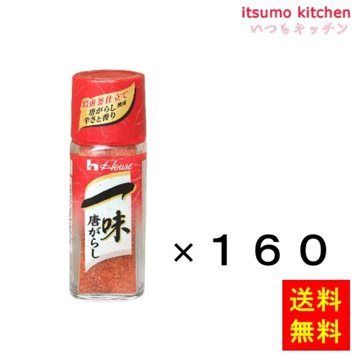 216483x160【送料無料】16g 一味唐がらし 16gx160本 ハウス食品