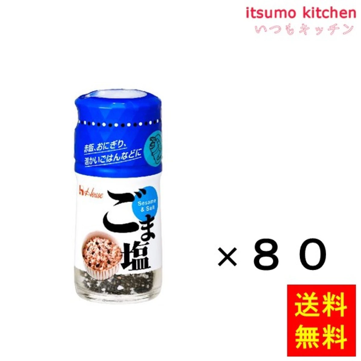 216485x80【送料無料】50g ごま塩 50gx80本 ハウス食品