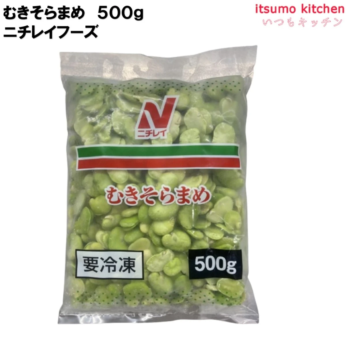 11646 塩ゆでそらまめ 500g ニチレイフーズ