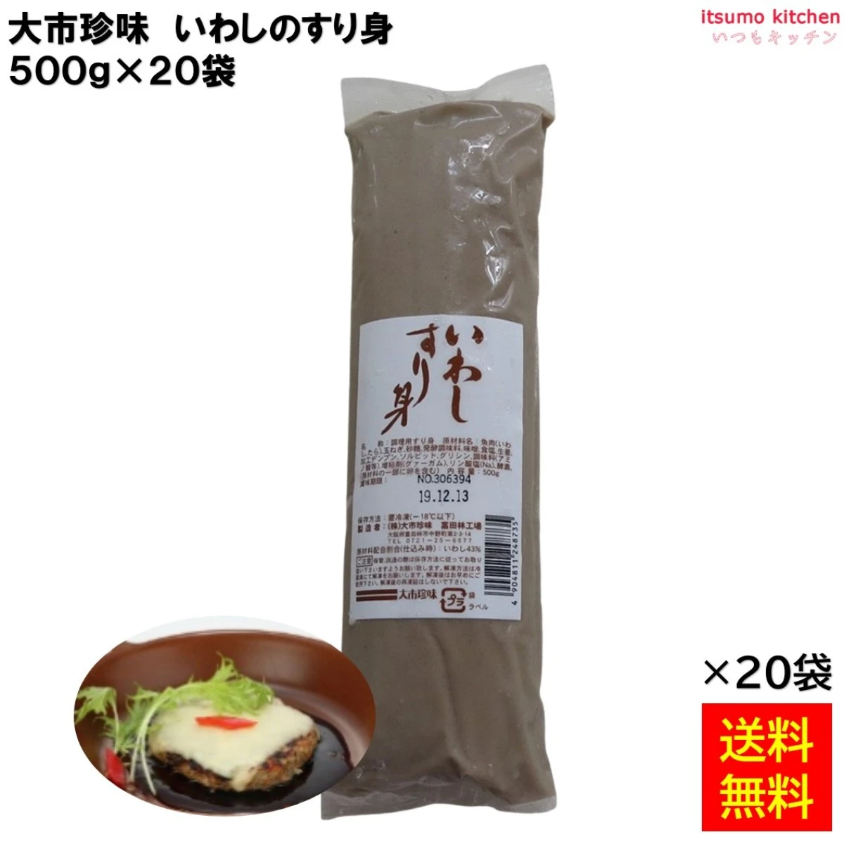 12963x20 【送料無料】 いわしのすり身 500gx20袋 大市珍味 [ケース販売]