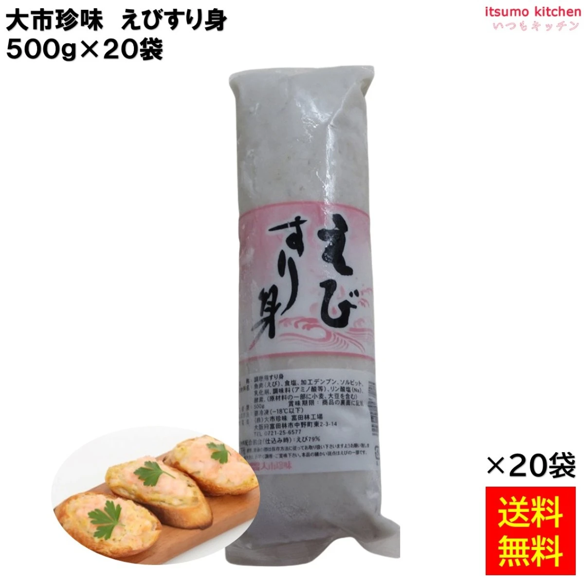 12969x20 【送料無料】 えびすり身 500gx20袋 大市珍味 [ケース販売]