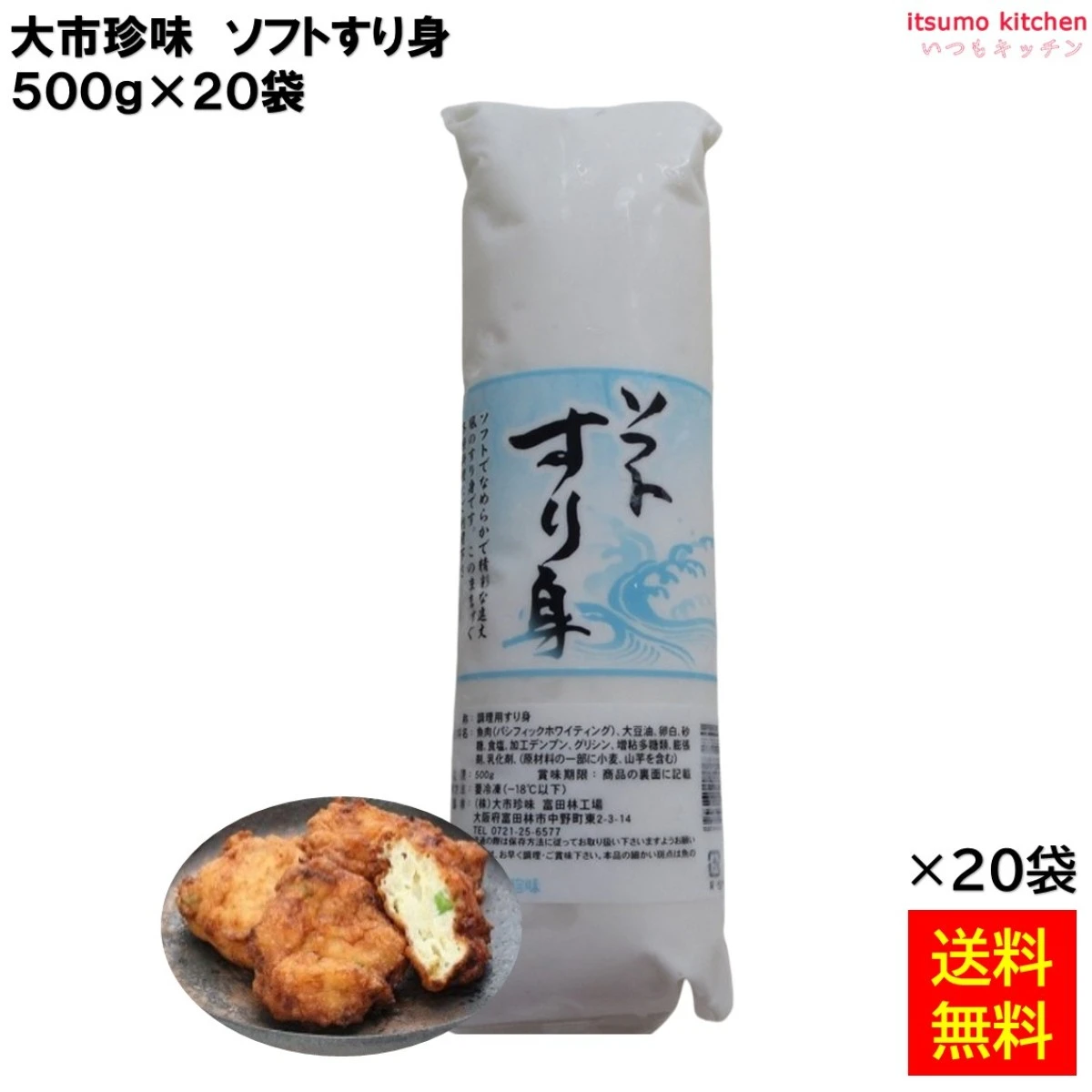 12971x20 【送料無料】 ソフトすり身 500gX20袋 大市珍味 [ケース販売]