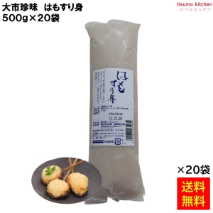 12972x20 【送料無料】 はもすり身 500gx20袋 大市珍味 [ケース販売]