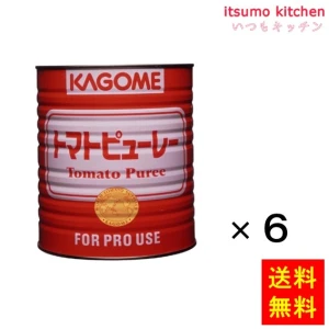172009x6【送料無料】トマトピューレー 3kgx6缶  カゴメ