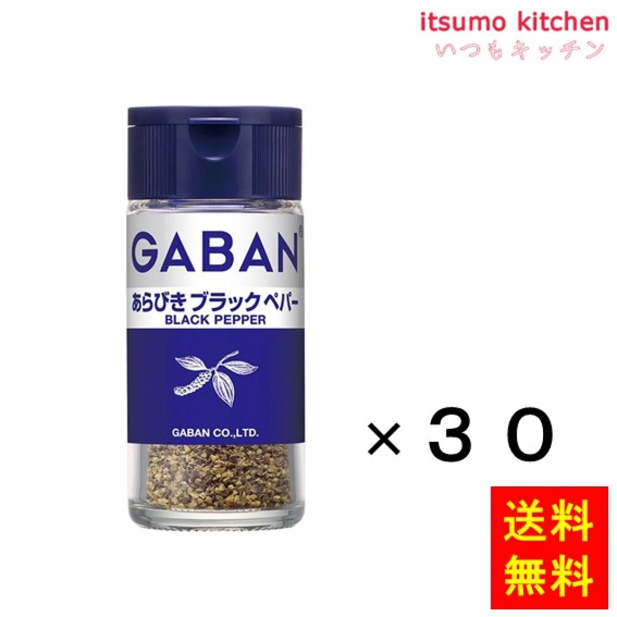 213197x30【送料無料】ギャバン21gあらびきブラックペパー 21gx30本 ハウス食品