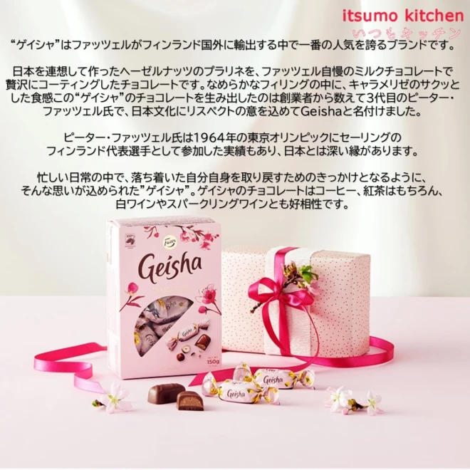 234328x5 【送料無料  ファッツェル ゲイシャ ミルクチョコレート 150g×5個 三井食品