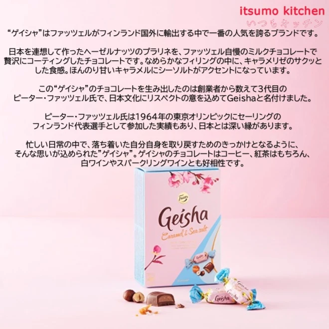 234329 ファッツェル ゲイシャ ミルクチョコレート 塩キャラメル 150g 三井食品