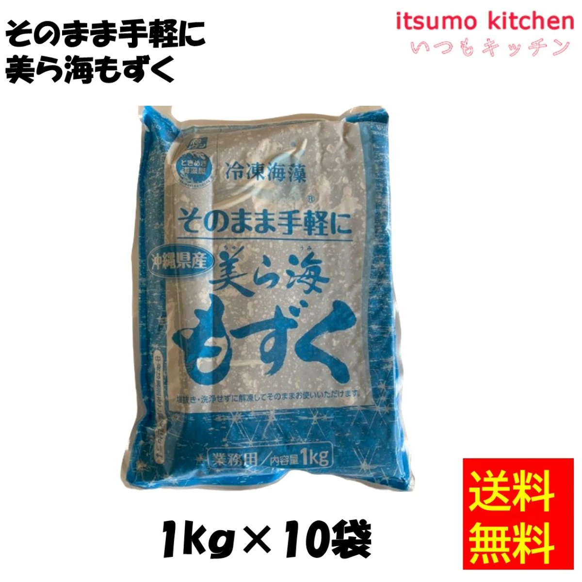 11104x10 【送料無料】冷凍海藻 そのまま手軽に 美ら海もずく 1kgx10袋 理研ビタミン