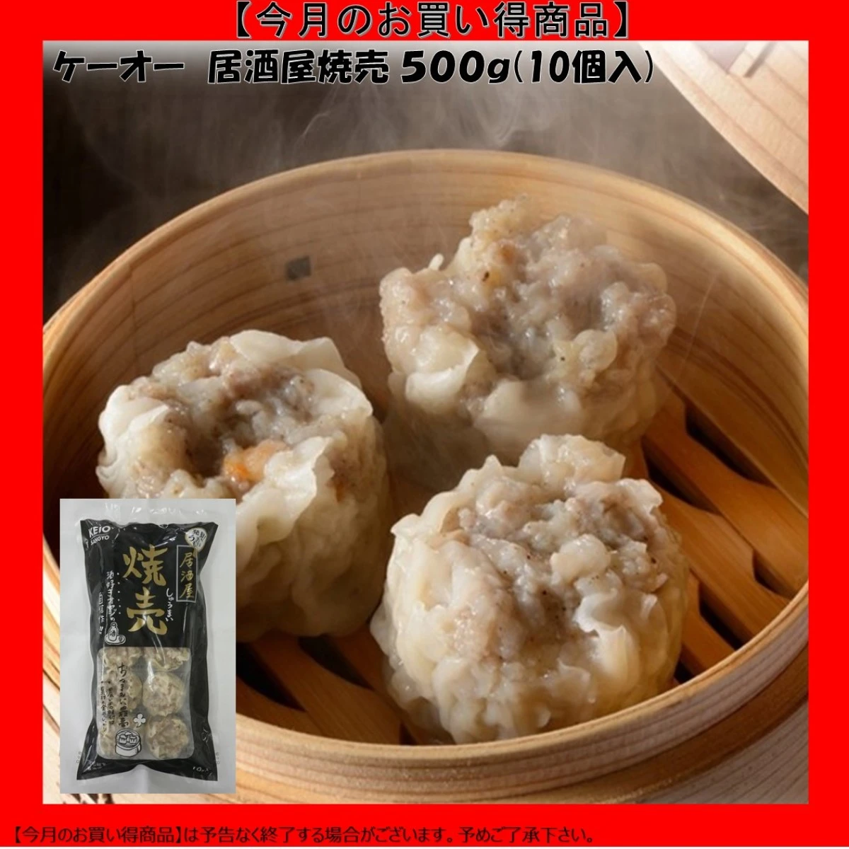 【今だけお得！】23632 居酒屋焼売 500g(10個入) ケーオー産業