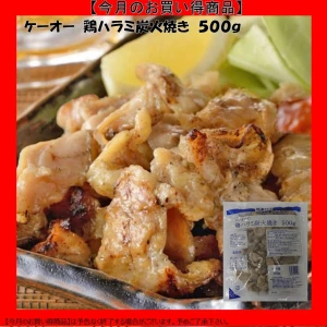 【今だけお得！】24983 鶏ハラミ炭火焼き 500g ケーオー産業