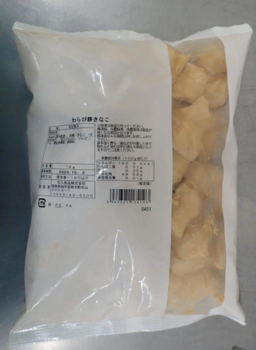 26261 わらび餅 きな粉 1kg 北九食品